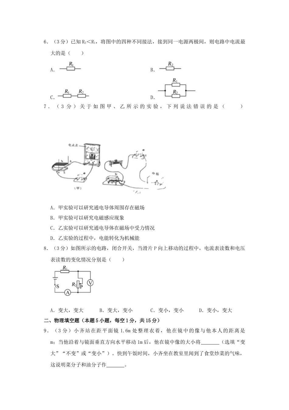 贵州省毕节市2019年中考物理真题试题（含解析）_九年级下册.doc_第2页