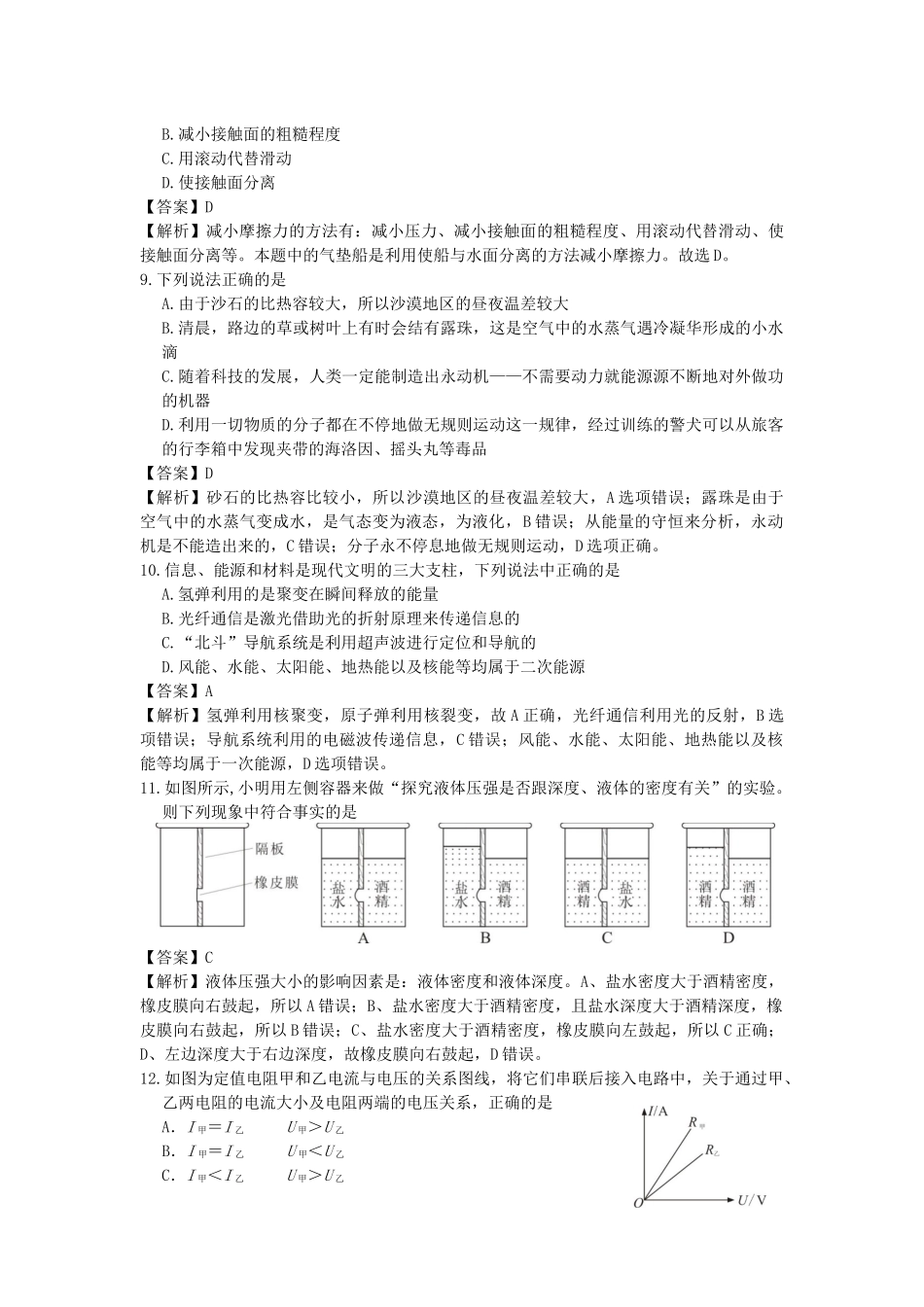 2021年四川省乐山市中考物理真题（解析版）_九年级下册.docx_第3页