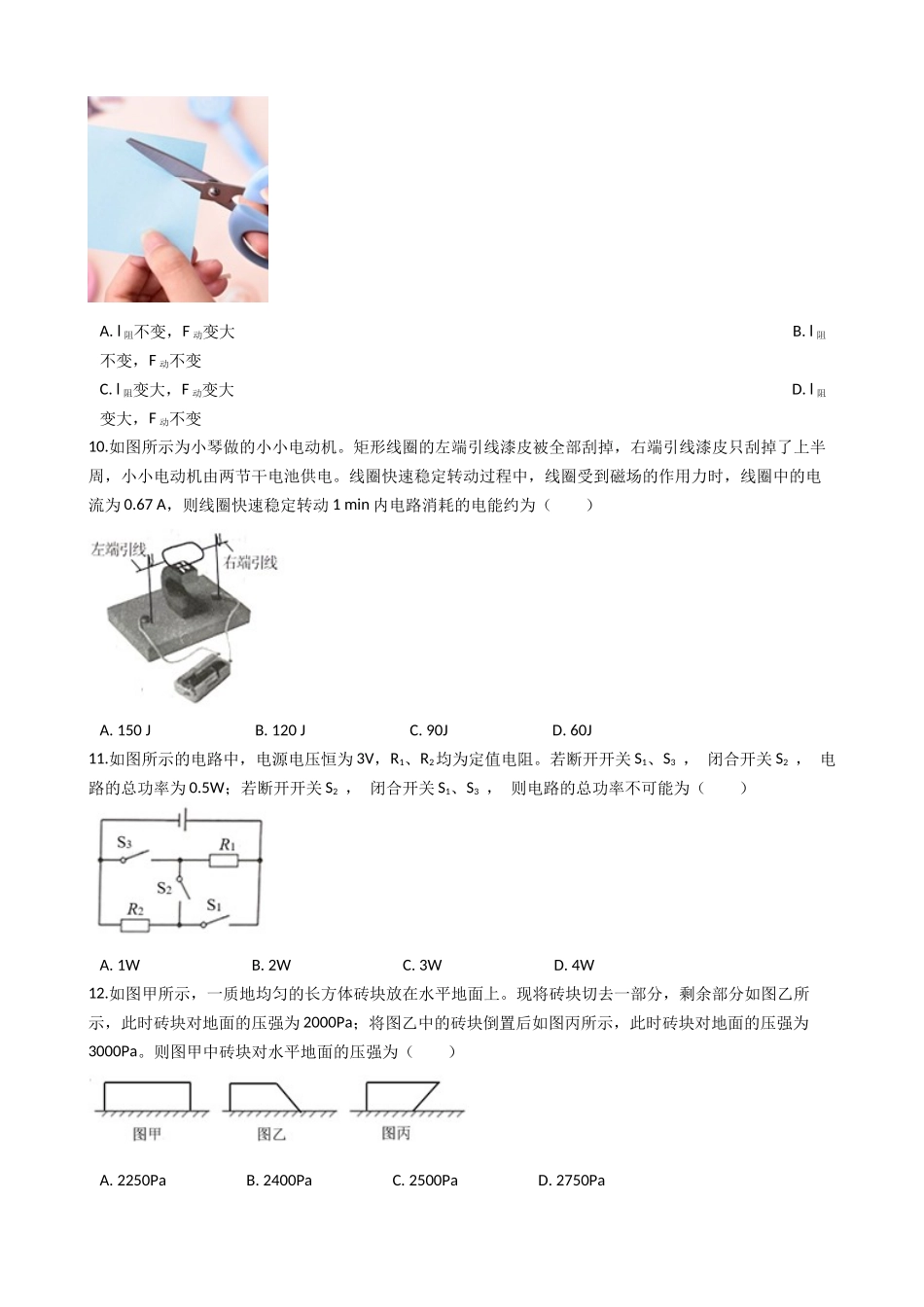 2021年新疆自治区及生产建设兵团中考物理试卷及解析_九年级下册.docx_第2页