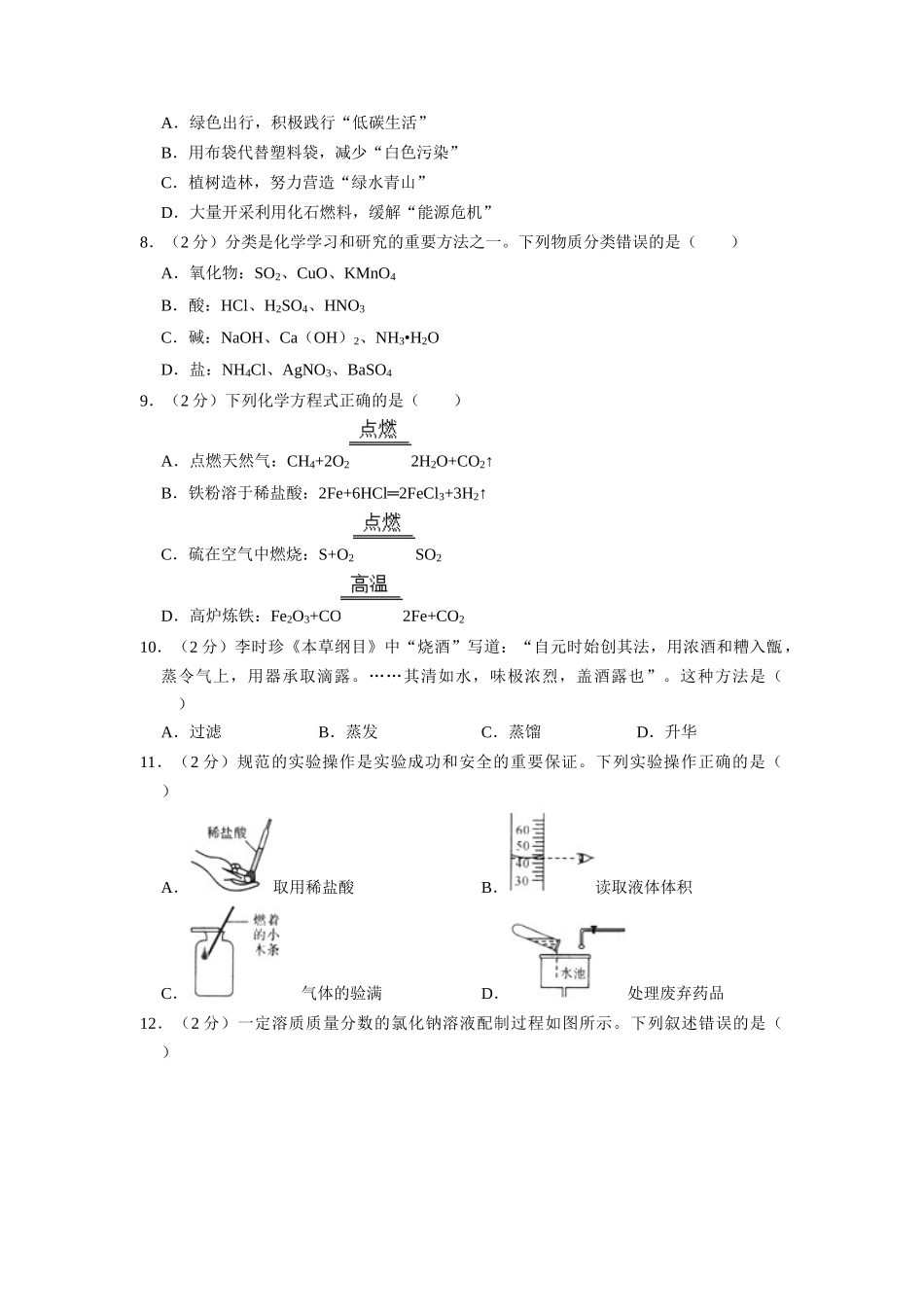 2022年四川省自贡市中考化学试卷（含解析版）_九年级下册.docx_第2页