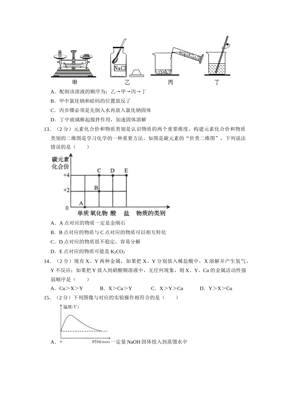 2022年四川省自贡市中考化学试卷（含解析版）_九年级下册.docx_第3页