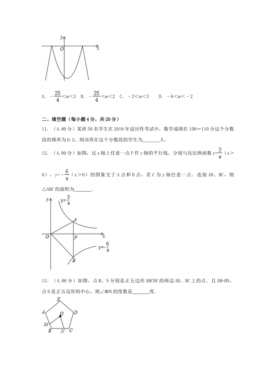 贵州省贵阳市2018年中考数学真题试题（含解析）_九年级下册.doc_第3页