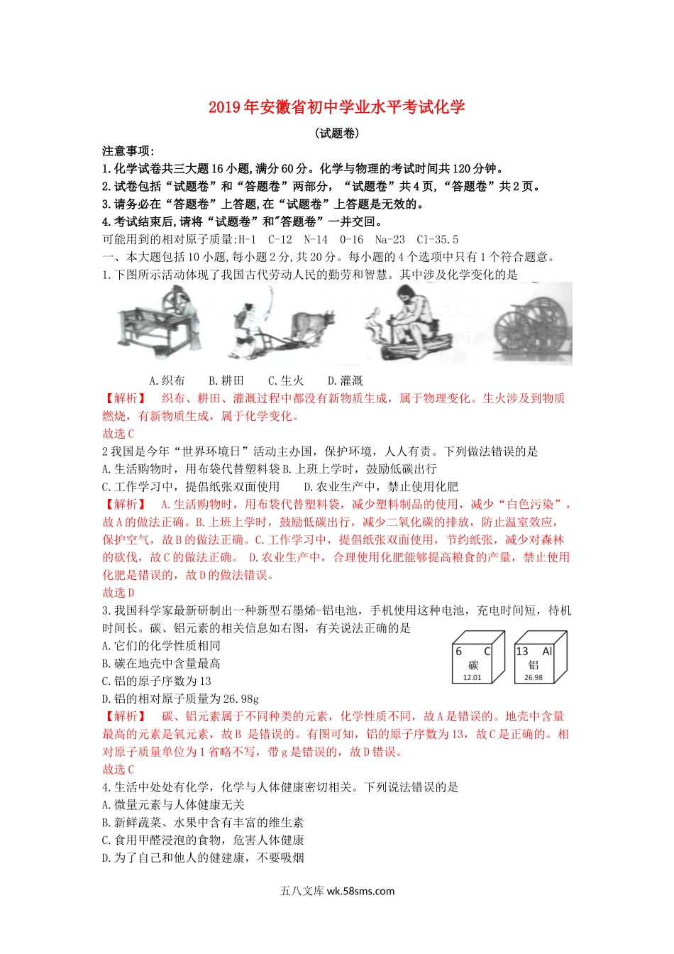 安徽省2019年中考化学真题试题（含解析）_九年级下册.docx_第1页