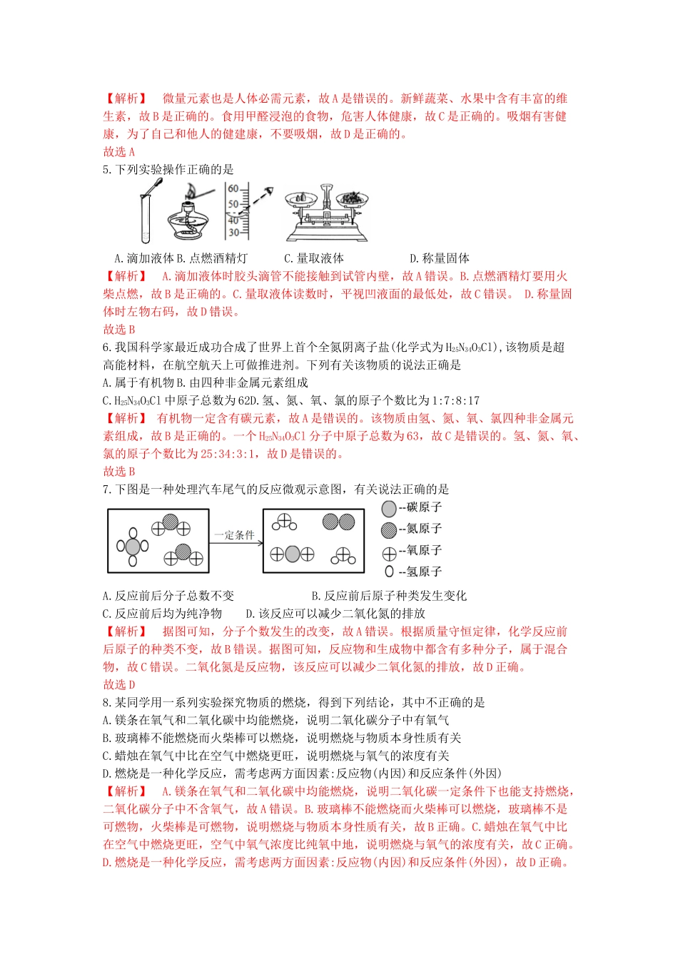 安徽省2019年中考化学真题试题（含解析）_九年级下册.docx_第2页