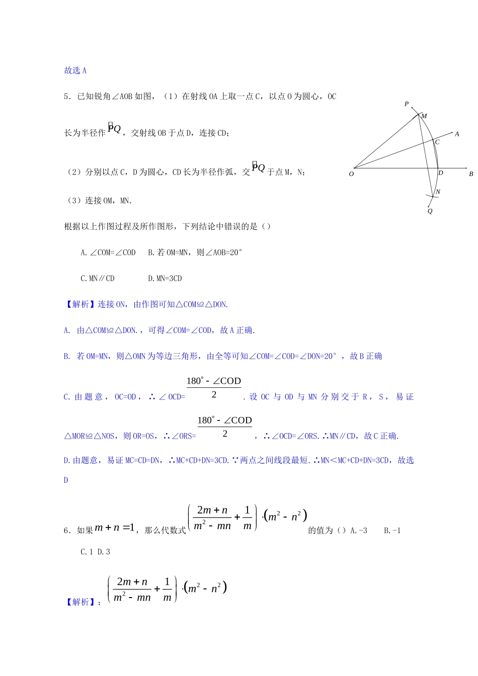 北京市2019年中考数学真题试题（含解析）_九年级下册.docx_第2页