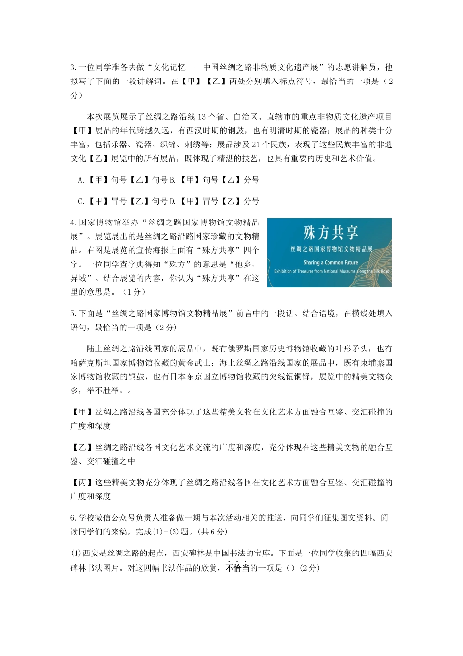 北京市2019年中考语文真题试题（含解析）_九年级下册.docx_第2页