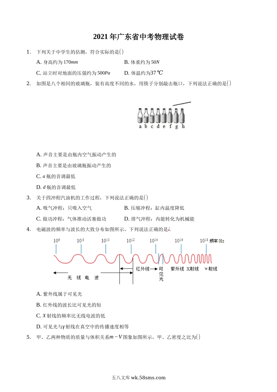 答案解析_九年级下册.docx_第1页