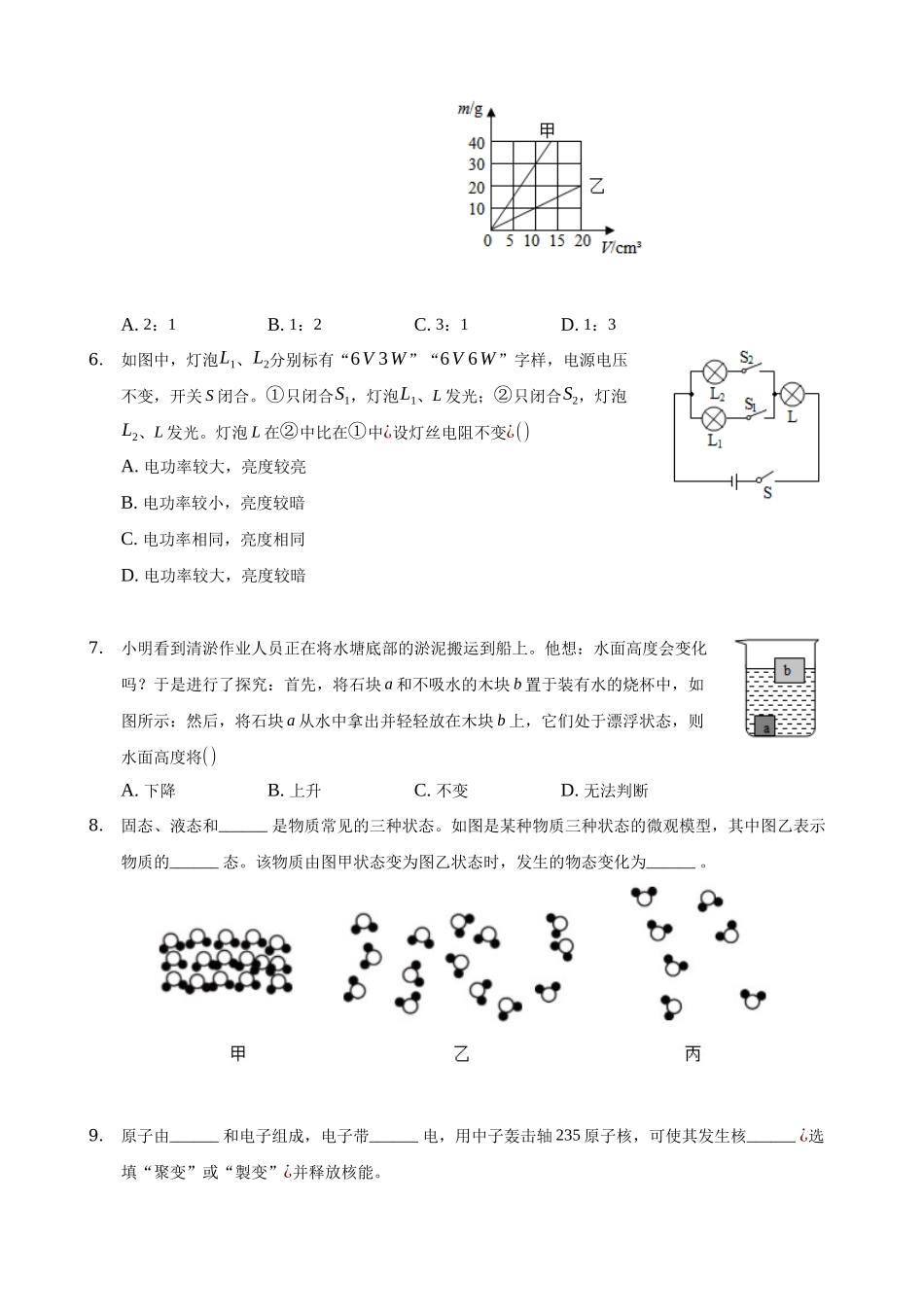 答案解析_九年级下册.docx_第2页