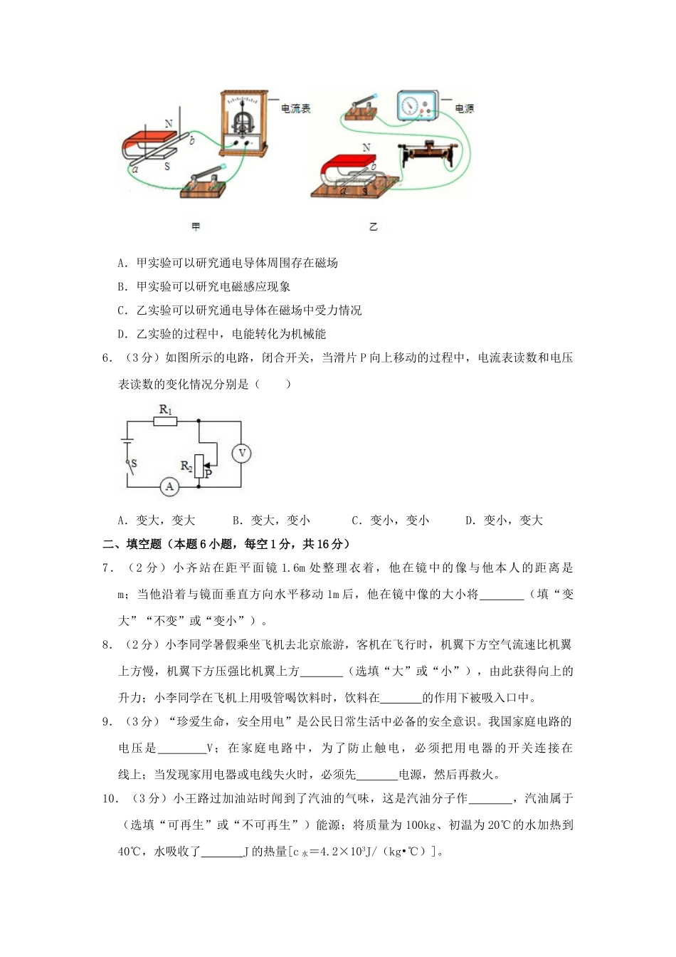 贵州省黔东南州2019年中考物理真题试题（含解析）_九年级下册.doc_第2页