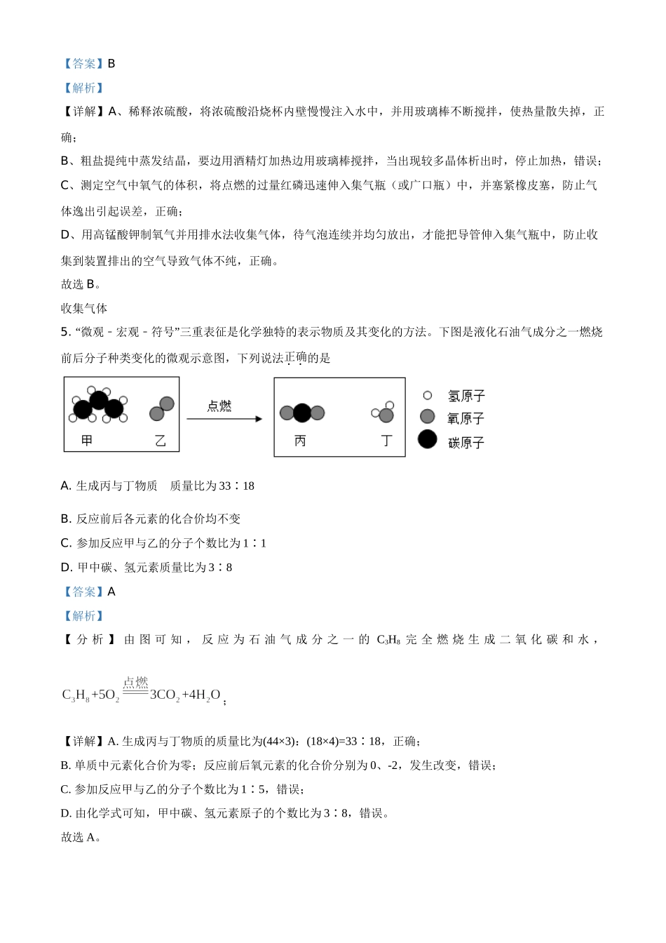 贵州省黔东南州2021年中考化学试题（解析版）_九年级下册.doc_第3页