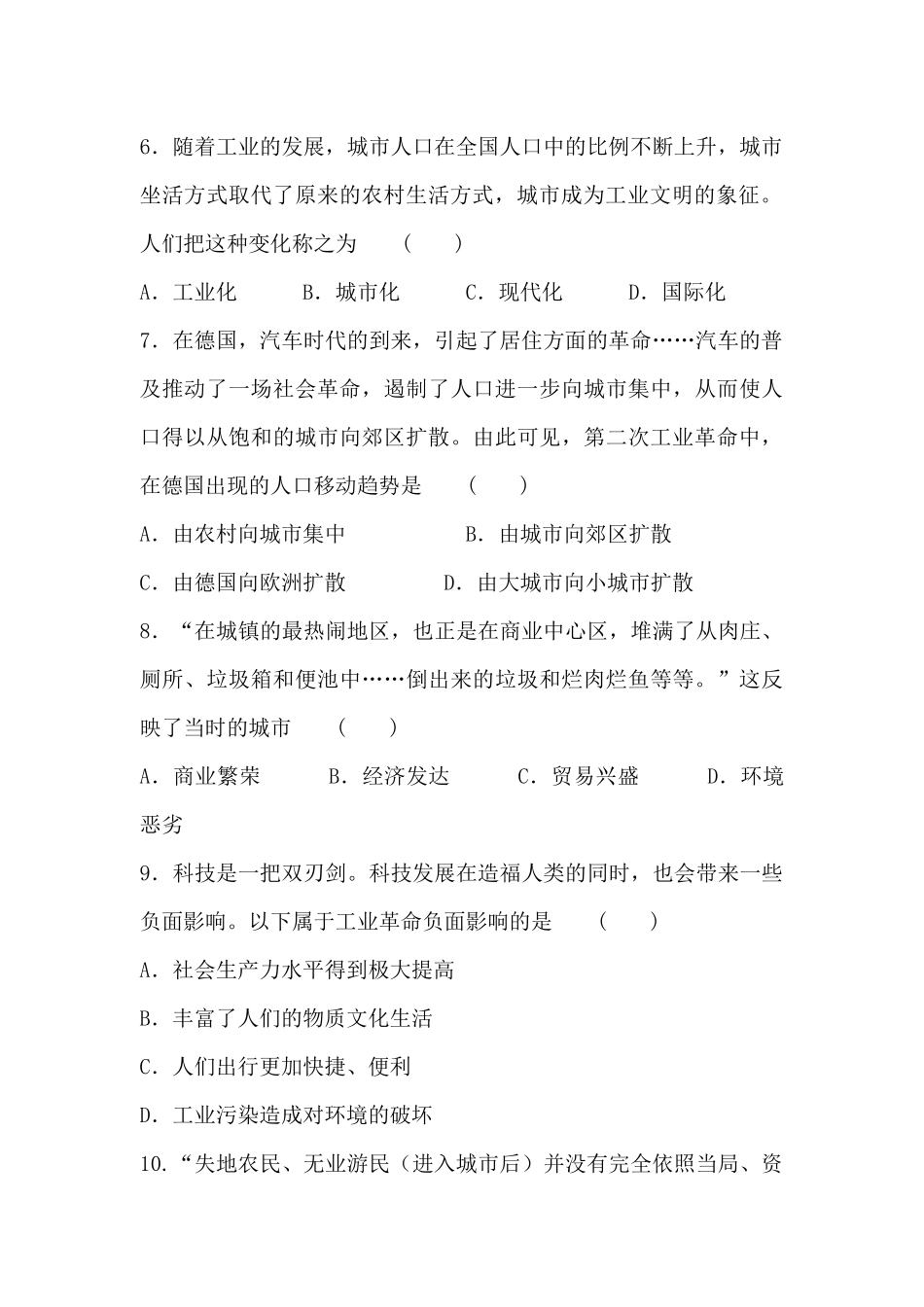 第2单元 第二次工业革命和近代科学文化  单元基础过关测试卷（解析版）_九年级下册.docx_第2页