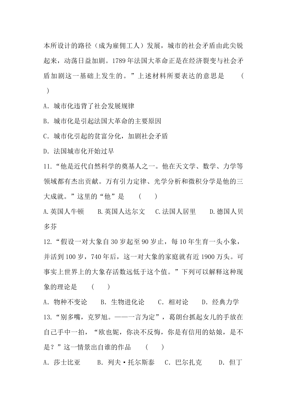 第2单元 第二次工业革命和近代科学文化  单元基础过关测试卷（解析版）_九年级下册.docx_第3页