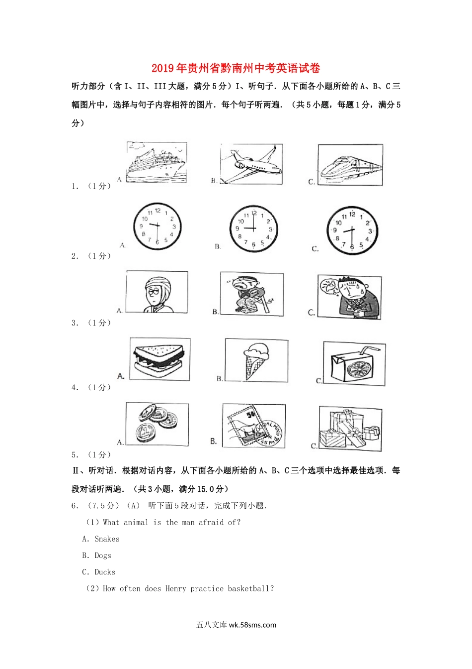 贵州省黔南三州2019年中考英语真题试题（含解析）_九年级下册.doc_第1页