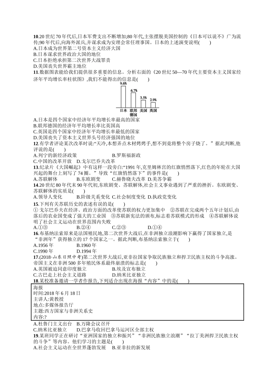 第5单元 冷战和美苏对峙的世界 单元基础过关测试卷（解析版）_九年级下册.docx_第2页