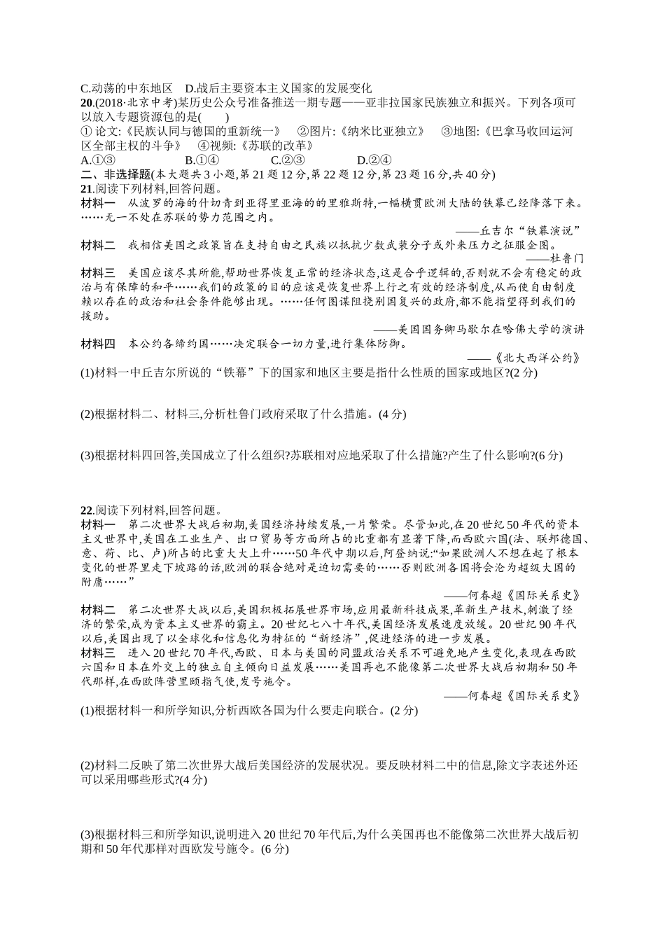 第5单元 冷战和美苏对峙的世界 单元基础过关测试卷（解析版）_九年级下册.docx_第3页