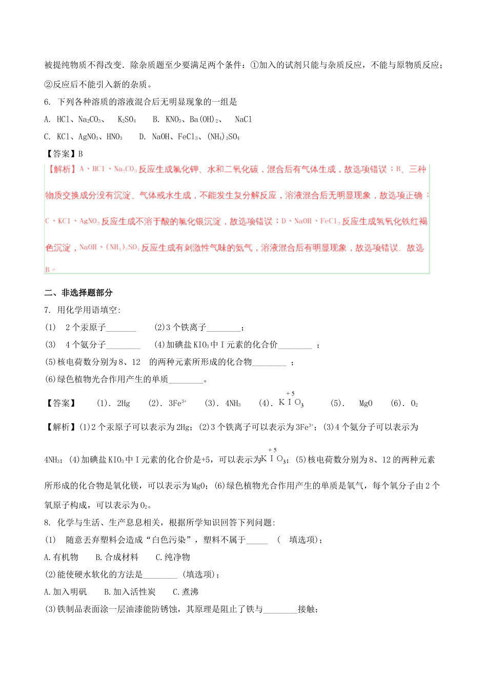 贵州省黔西南州、黔东南州、黔南州2018年中考理综（化学部分）真题试题（含解析）_九年级下册.doc_第3页