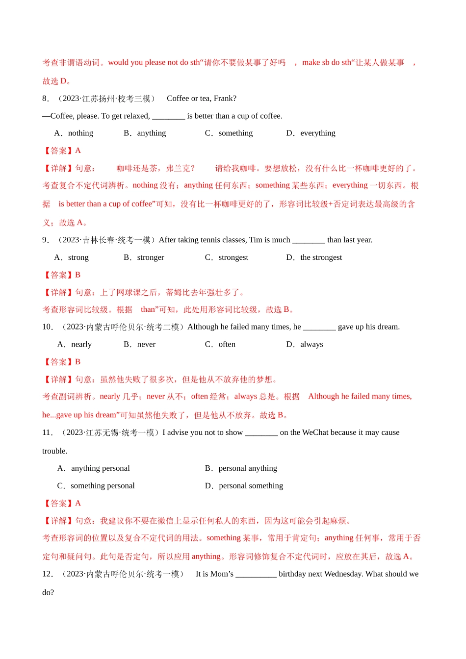 第19讲 中考模拟试卷（一）-2024年中考英语学霸必刷子母题（解析版）_九年级下册.docx_第3页