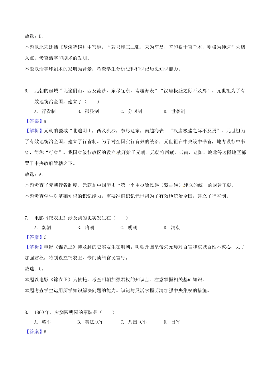 贵州省黔西南州、黔东南州、黔南州2018年中考文综（历史部分）真题试题（含解析）_九年级下册.doc_第3页