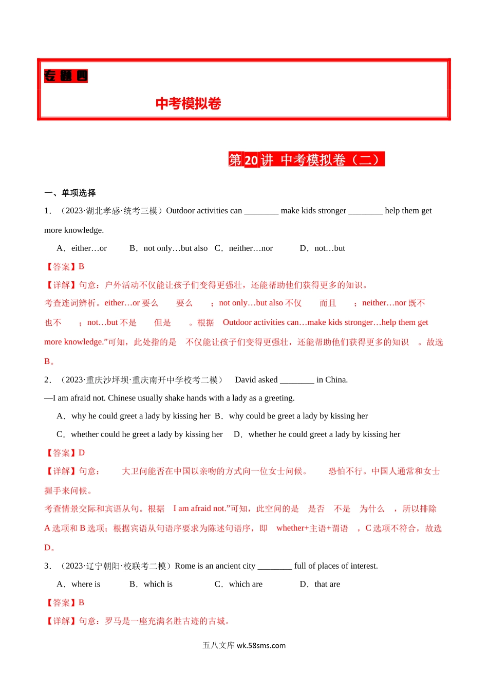 第20讲 中考模拟试卷（二）-2024年中考英语学霸必刷子母题（解析版）_九年级下册.docx_第1页