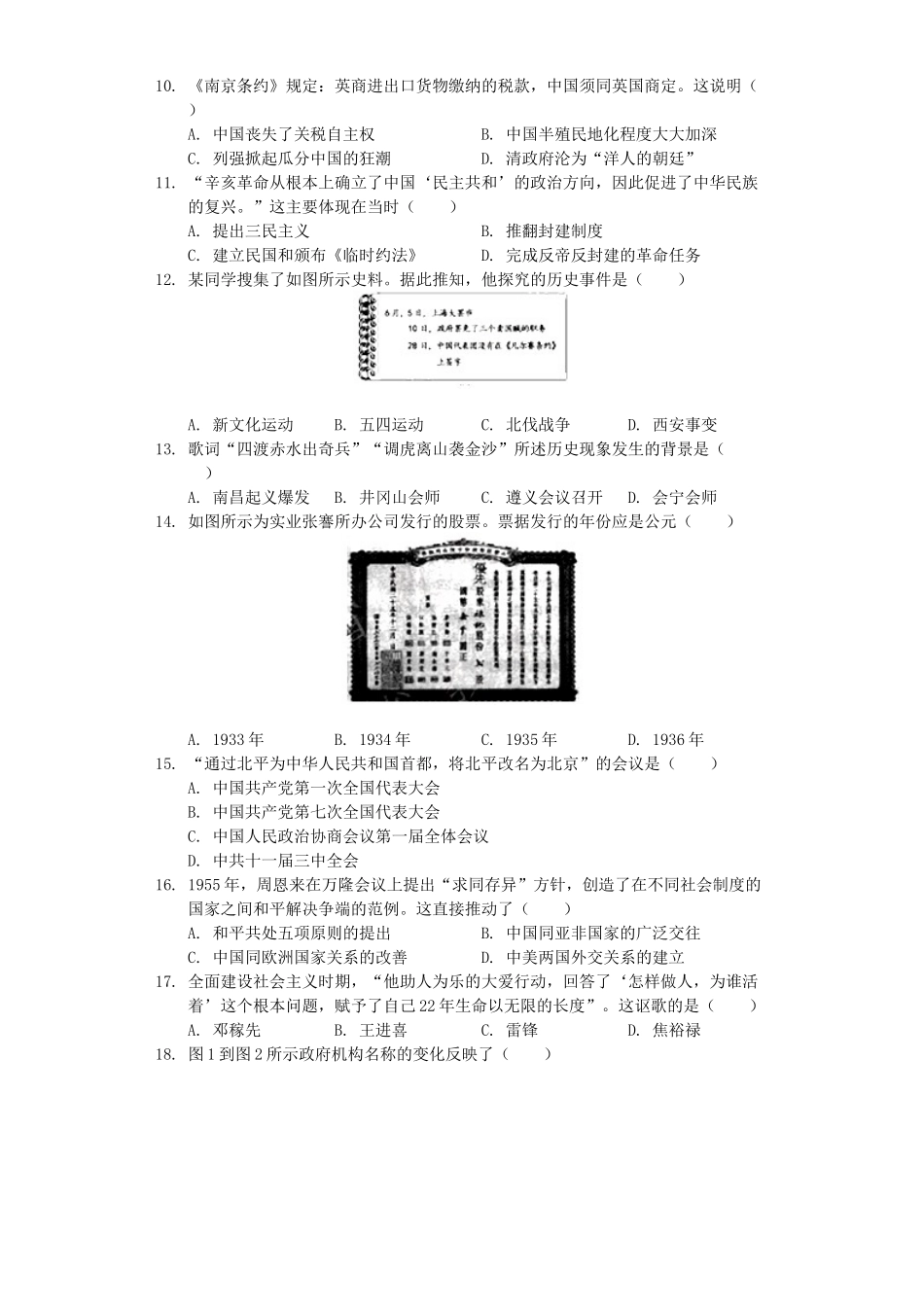 福建省2019年中考历史真题试题（含解析）_九年级下册.docx_第2页