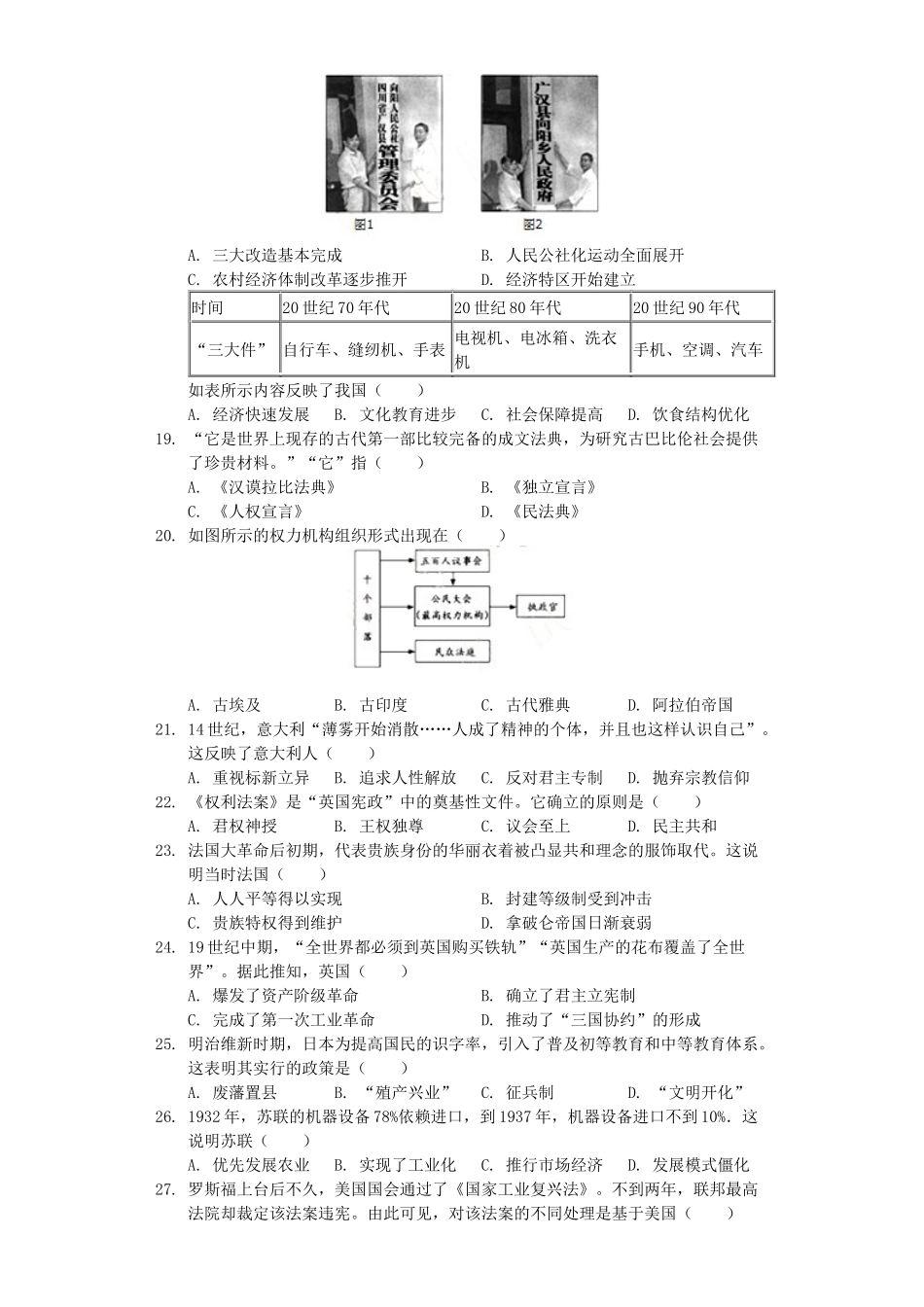 福建省2019年中考历史真题试题（含解析）_九年级下册.docx_第3页