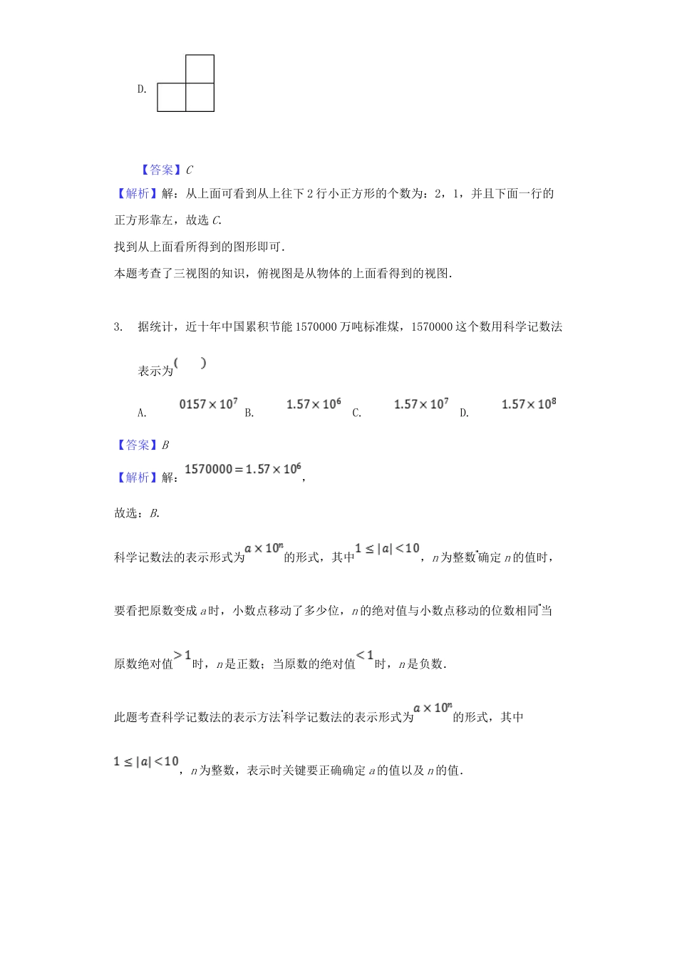 贵州省黔西南州2018年中考数学真题试题（含解析）_九年级下册.doc_第2页