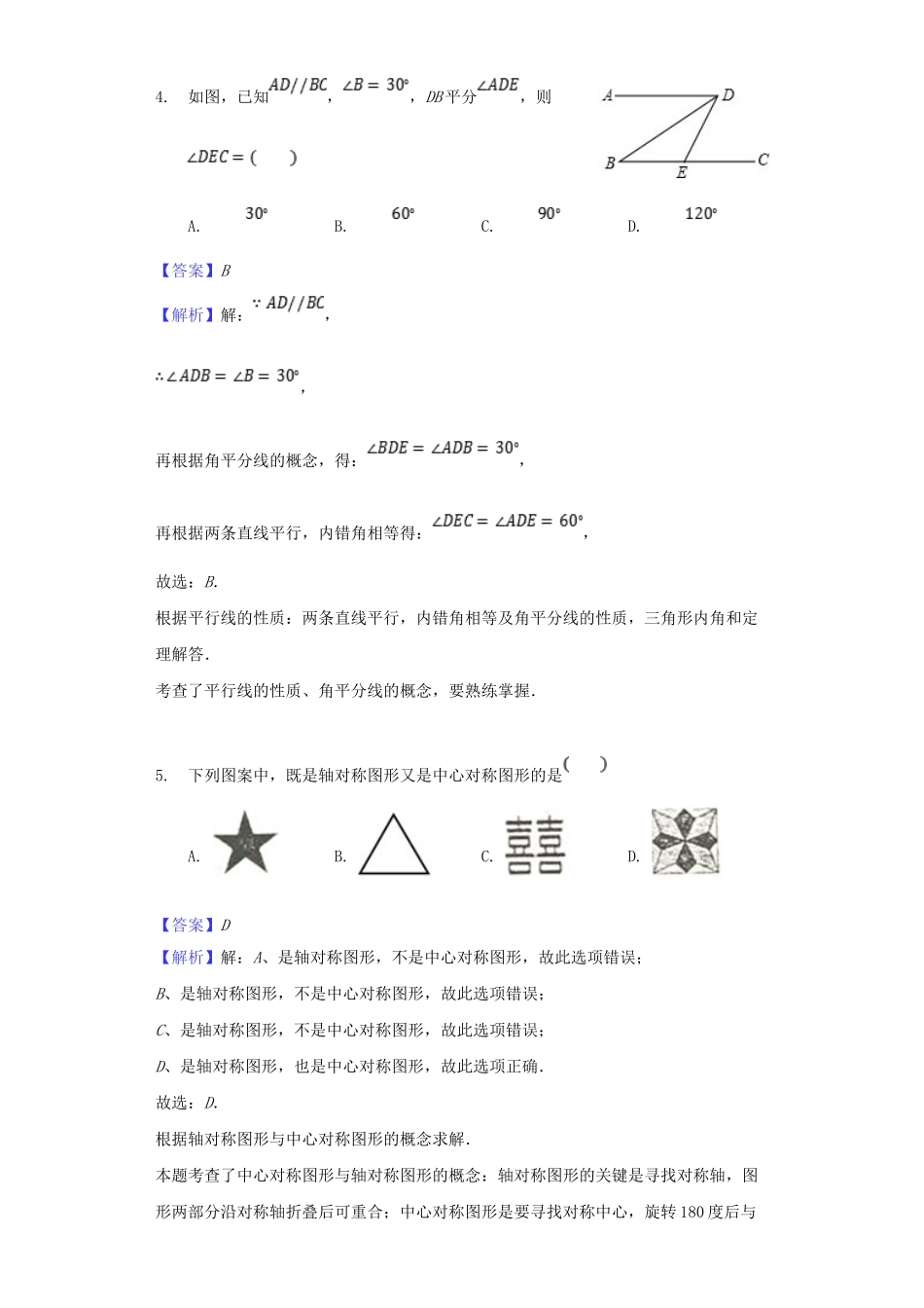 贵州省黔西南州2018年中考数学真题试题（含解析）_九年级下册.doc_第3页