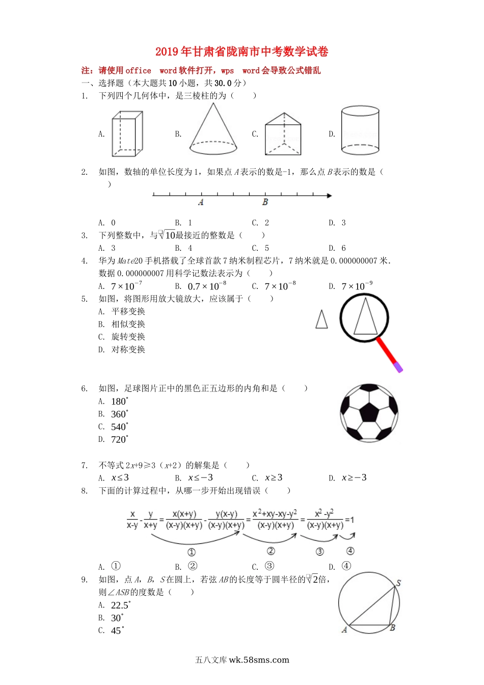 甘肃省陇南市2019年中考数学真题试题（含解析）_九年级下册.docx_第1页