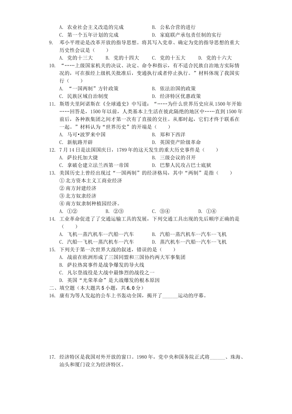 甘肃省天水市2019年中考历史真题试题（含解析）_九年级下册.docx_第2页