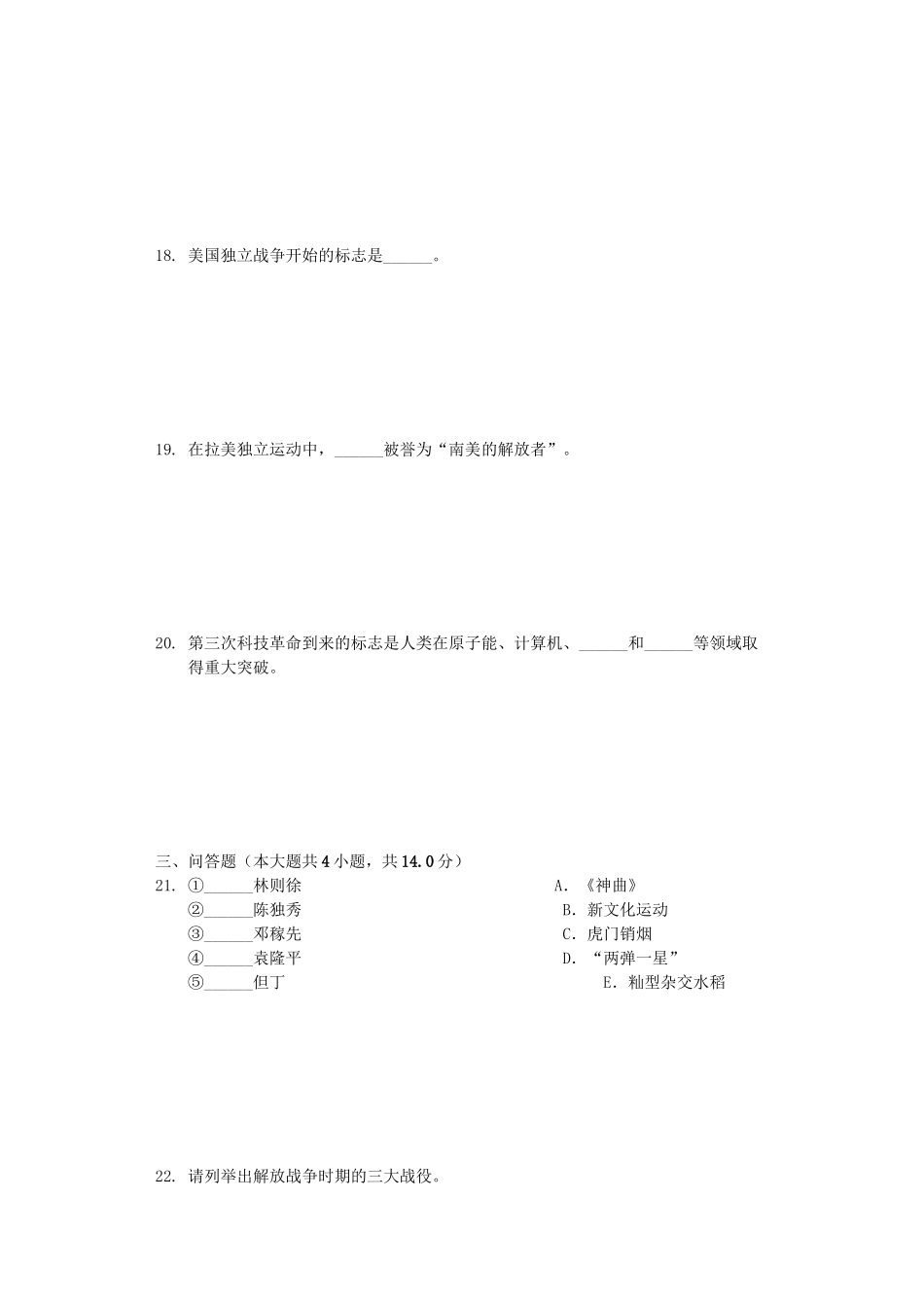 甘肃省天水市2019年中考历史真题试题（含解析）_九年级下册.docx_第3页