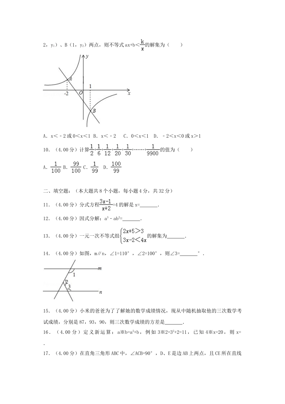 贵州省铜仁市2018年中考数学真题试题（含解析）_九年级下册.doc_第2页