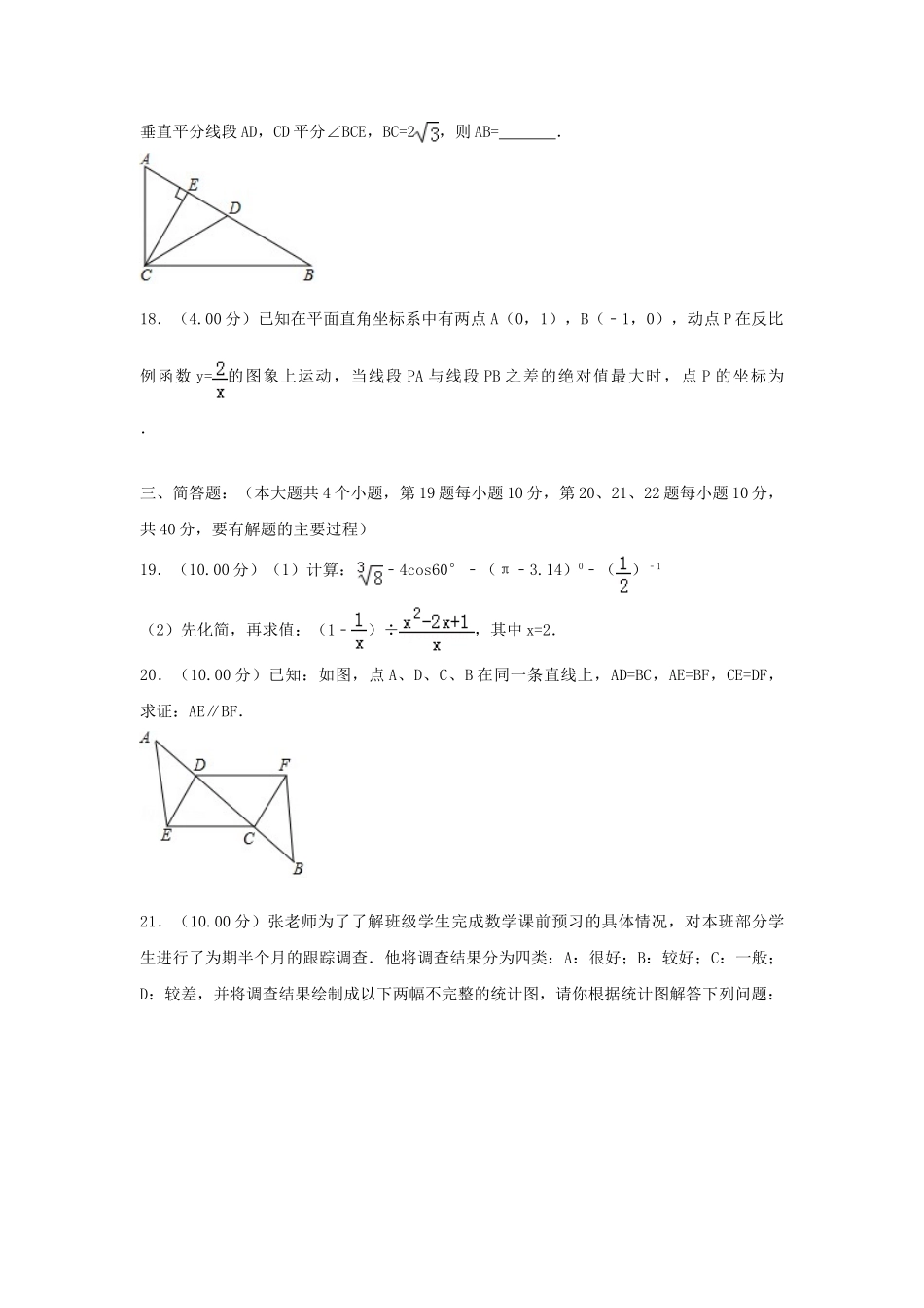 贵州省铜仁市2018年中考数学真题试题（含解析）_九年级下册.doc_第3页