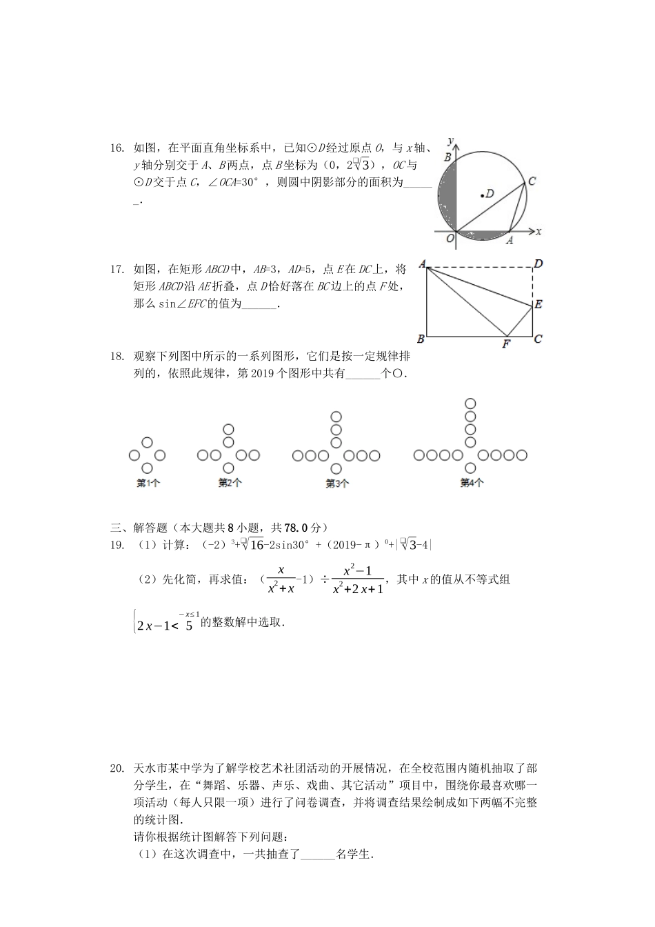 甘肃省天水市2019年中考数学真题试题（含解析）_九年级下册.docx_第3页