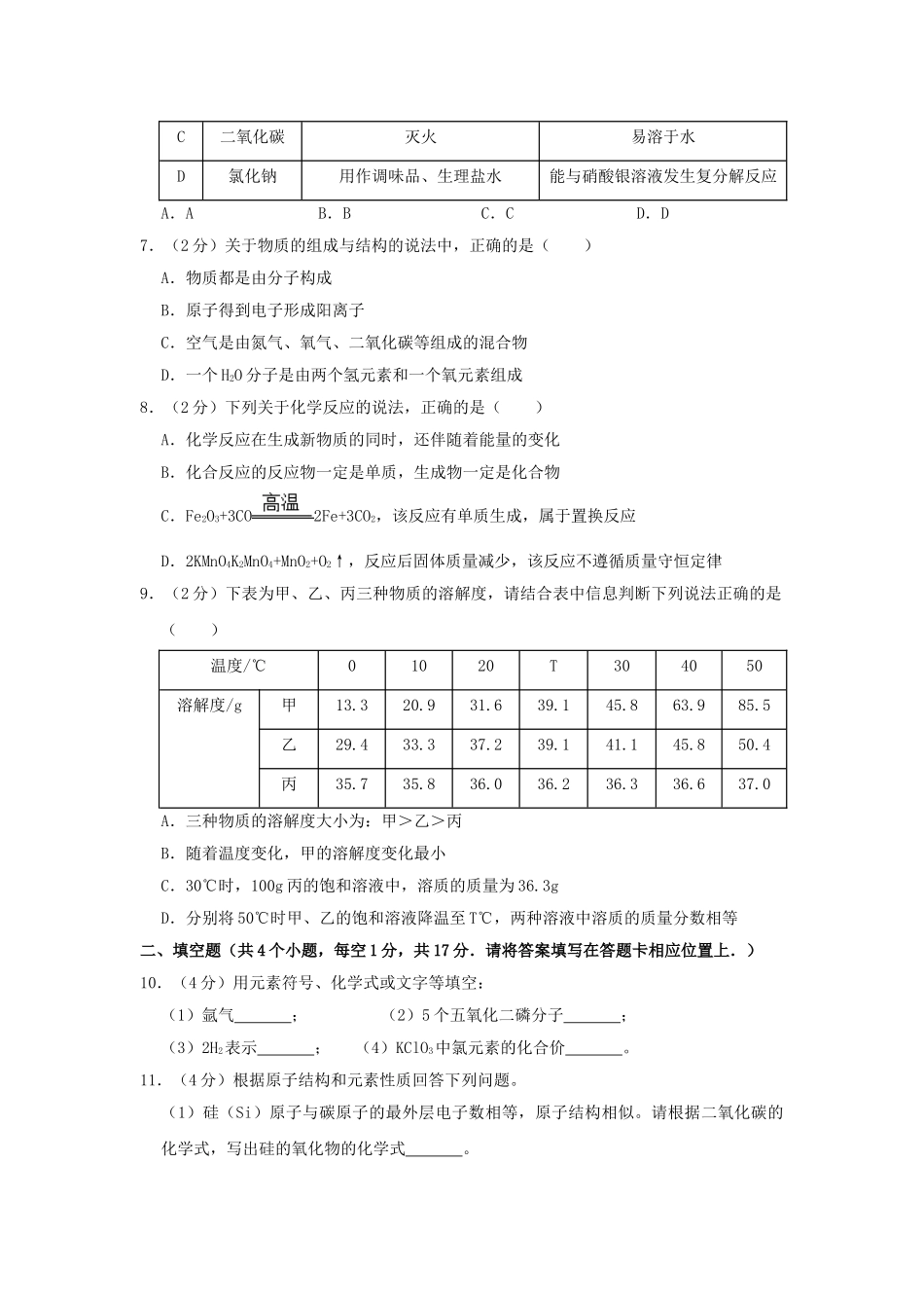 贵州省铜仁市2019年中考化学真题试题（含解析）_九年级下册.doc_第2页