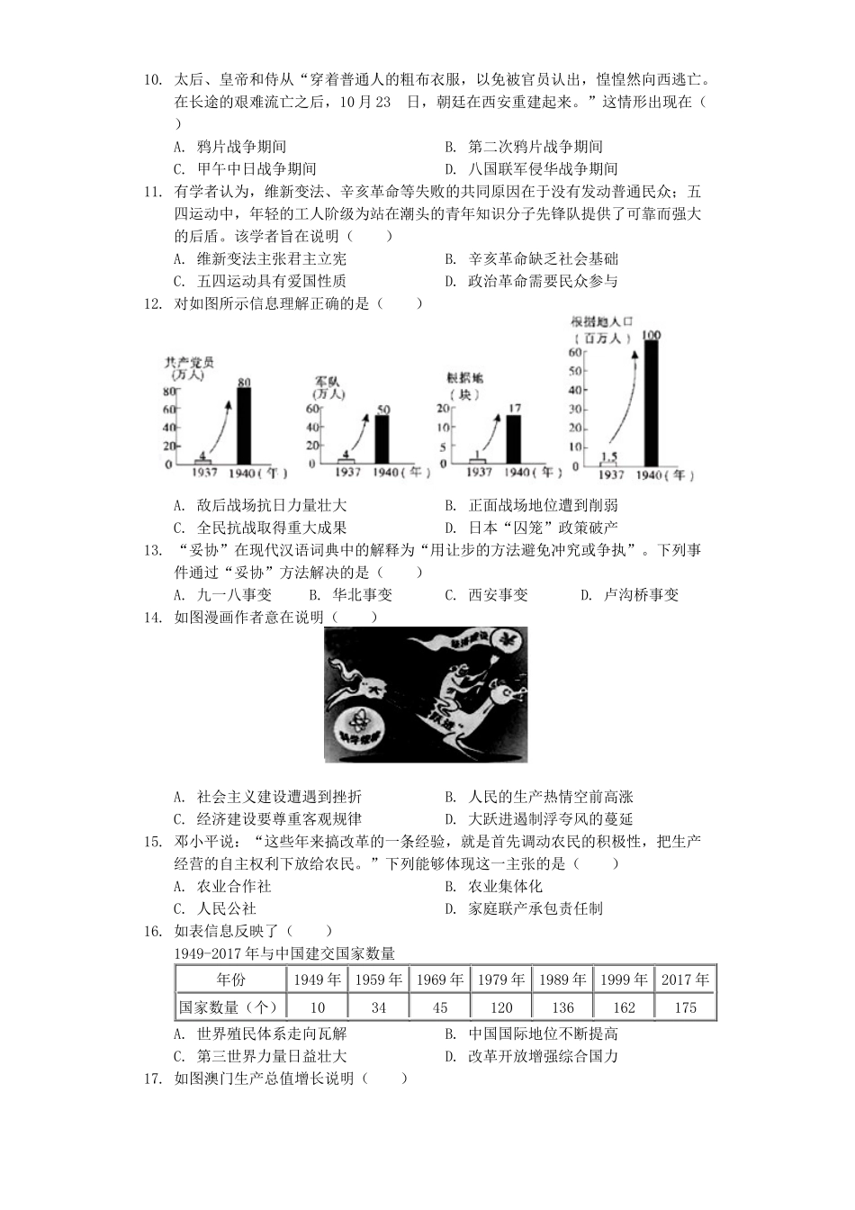 广东省2019年中考历史真题试题（含解析）_九年级下册.docx_第2页