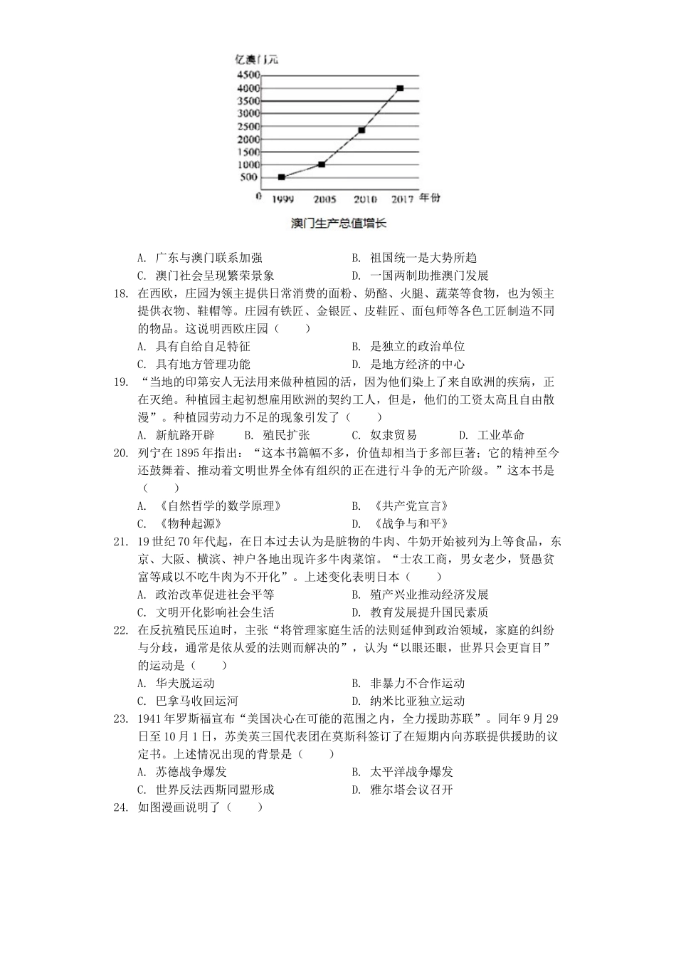 广东省2019年中考历史真题试题（含解析）_九年级下册.docx_第3页