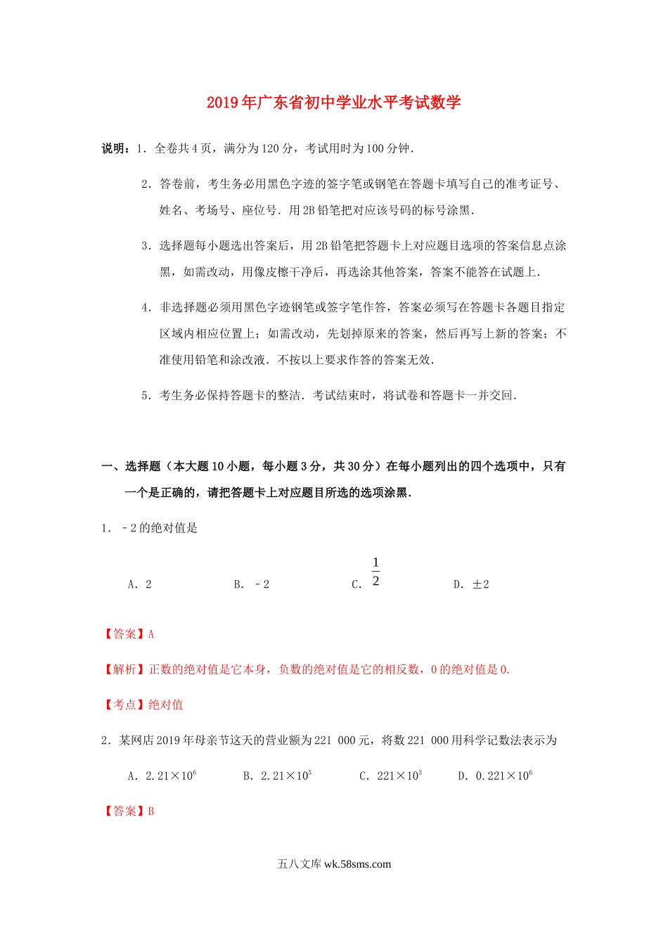 广东省2019年中考数学真题试题（含解析）_九年级下册.docx_第1页