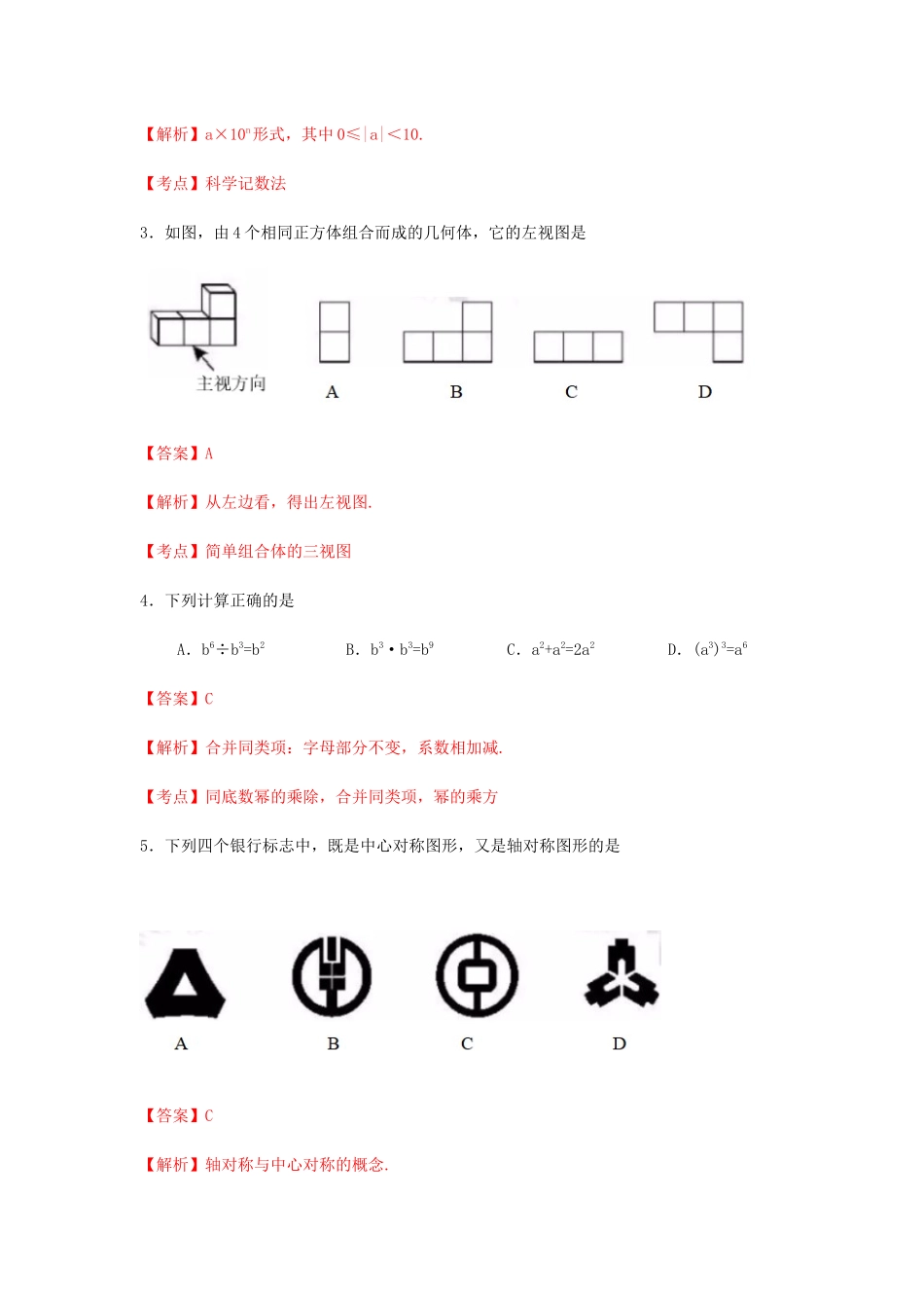 广东省2019年中考数学真题试题（含解析）_九年级下册.docx_第2页