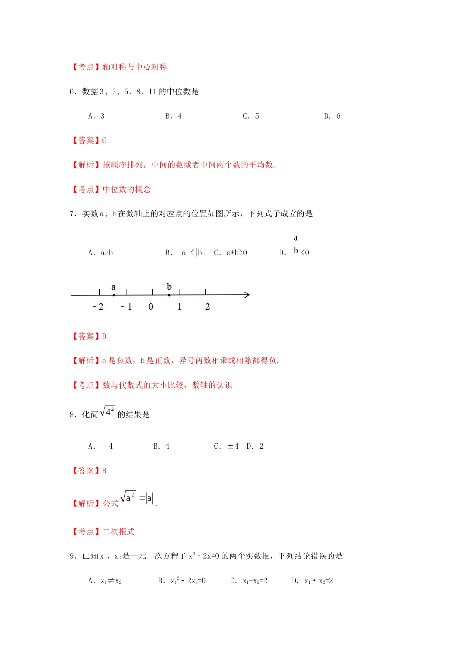 广东省2019年中考数学真题试题（含解析）_九年级下册.docx_第3页