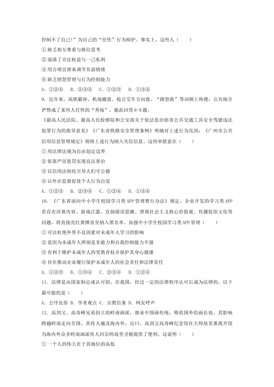 广东省广州市2019年中考道德与法治真题试题（含解析）_九年级下册.docx_第2页