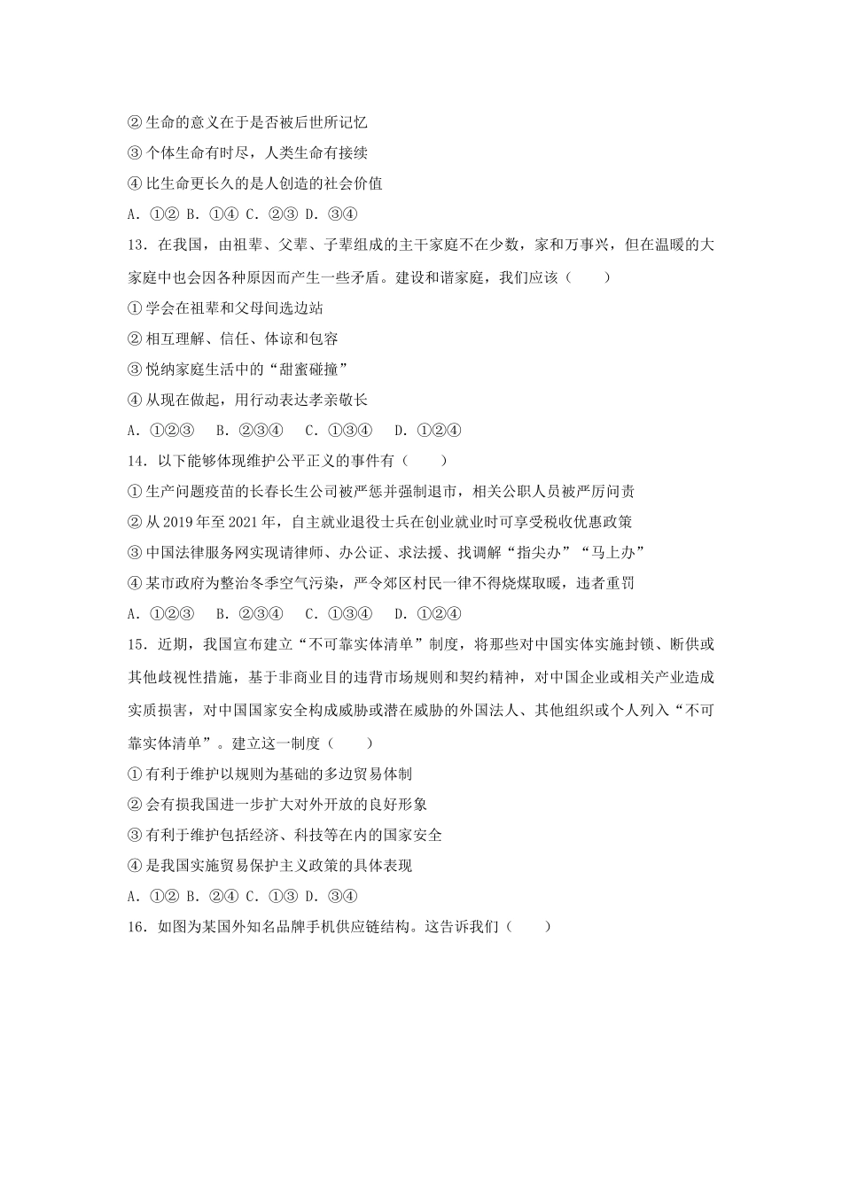 广东省广州市2019年中考道德与法治真题试题（含解析）_九年级下册.docx_第3页