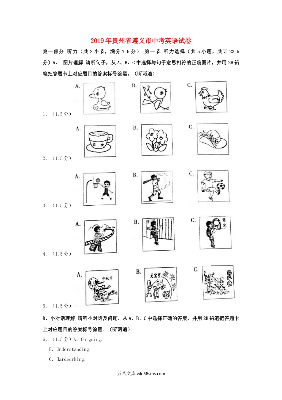 贵州省遵义市2019年中考英语真题试题（含解析）_九年级下册.doc_第1页