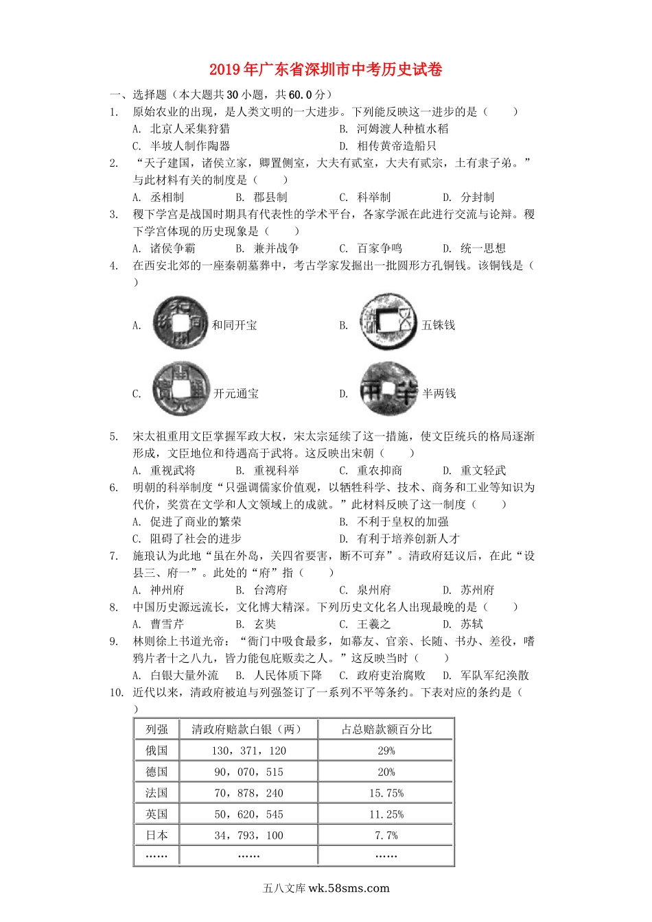 广东省深圳市2019年中考历史真题试题（含解析）_九年级下册.docx_第1页