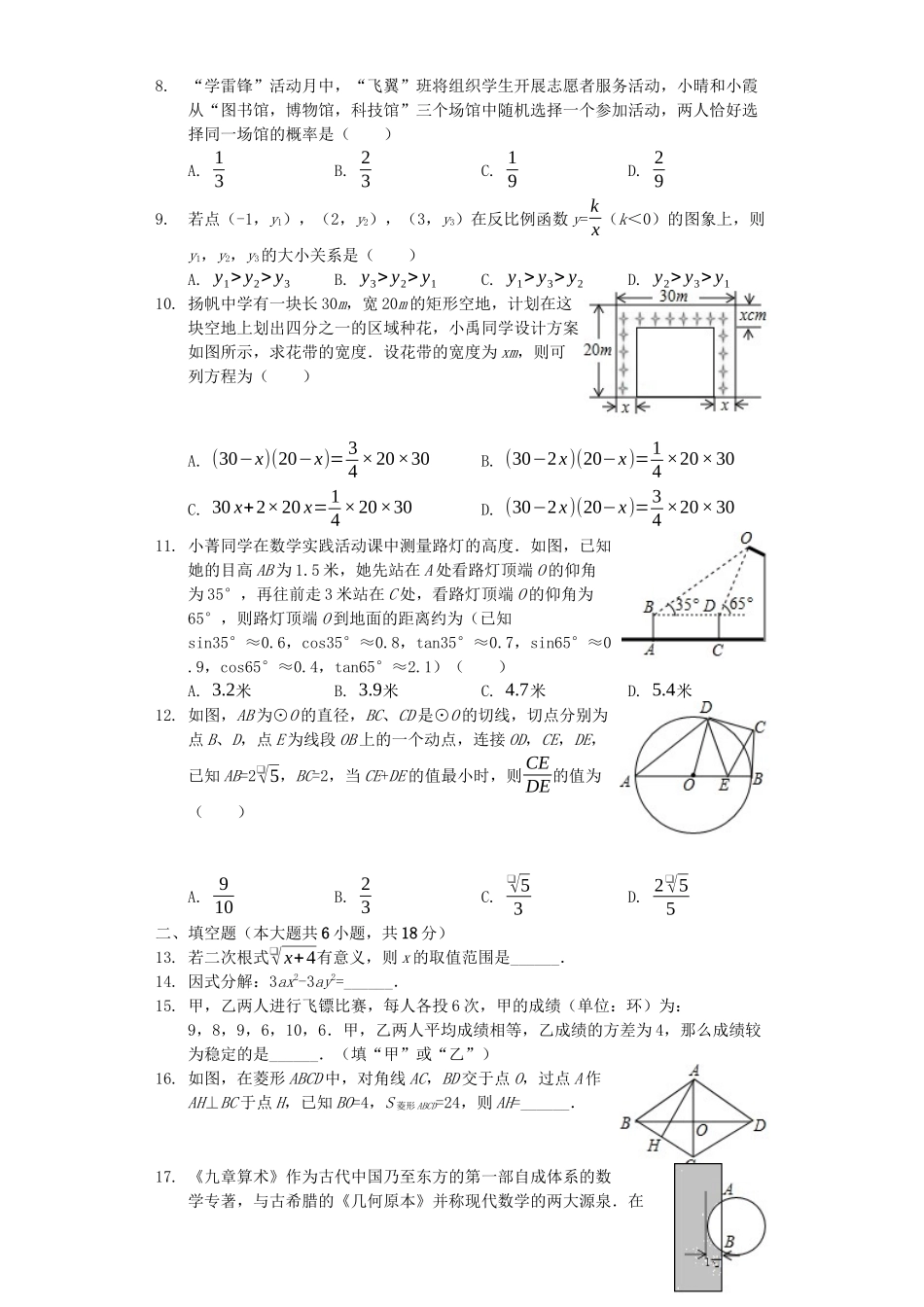 广西北部湾经济区2019年中考数学真题试题（含解析）_九年级下册.docx_第2页