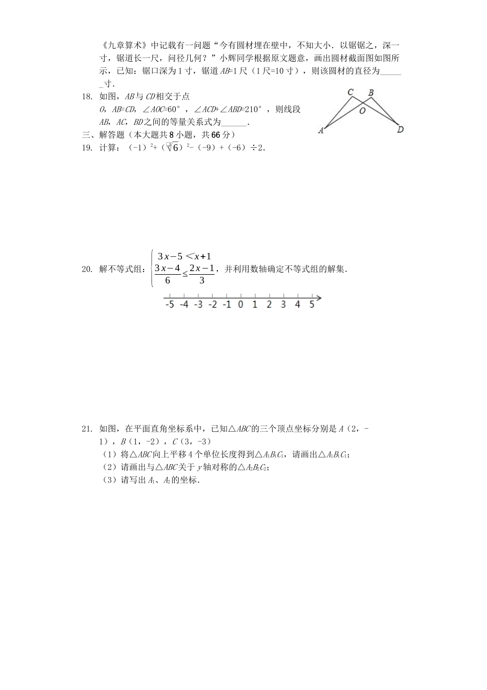 广西北部湾经济区2019年中考数学真题试题（含解析）_九年级下册.docx_第3页