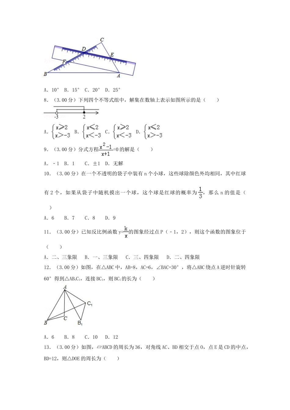 海南省2018年中考数学真题试题（含解析）_九年级下册.doc_第2页