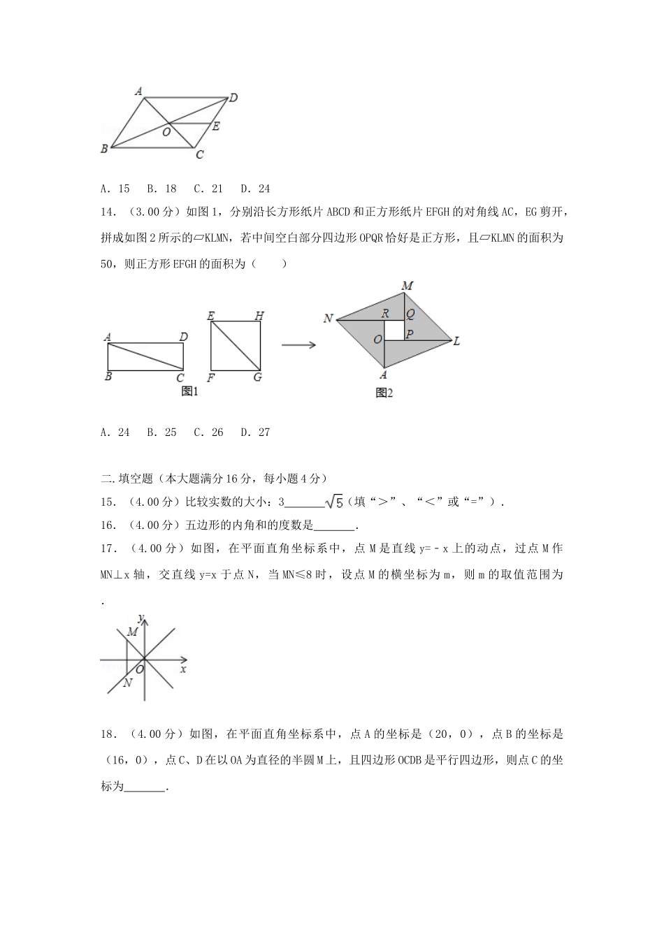 海南省2018年中考数学真题试题（含解析）_九年级下册.doc_第3页