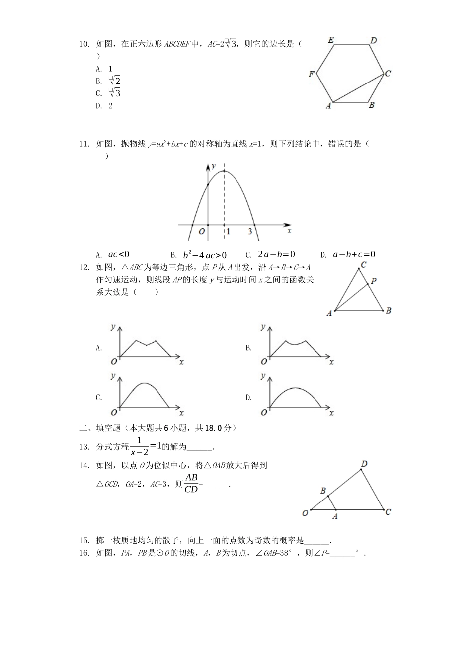 广西河池市2019年中考数学真题试题（含解析）_九年级下册.docx_第2页