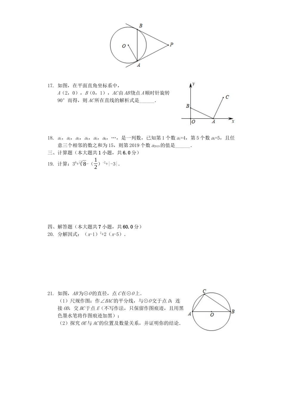 广西河池市2019年中考数学真题试题（含解析）_九年级下册.docx_第3页