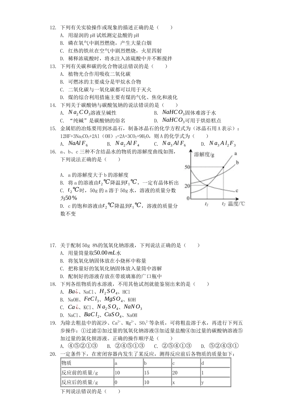 广西梧州市2019年中考化学真题试题（含解析）_九年级下册.docx_第2页